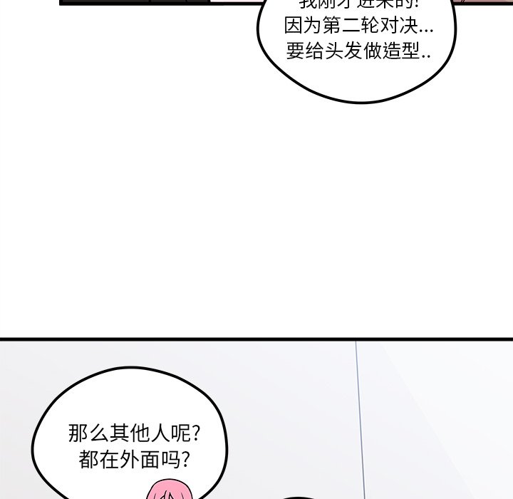 《恋爱攻略》漫画最新章节第52话_52免费下拉式在线观看章节第【47】张图片