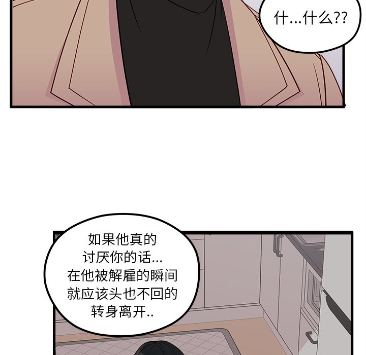 《恋爱攻略》漫画最新章节第52话_52免费下拉式在线观看章节第【20】张图片