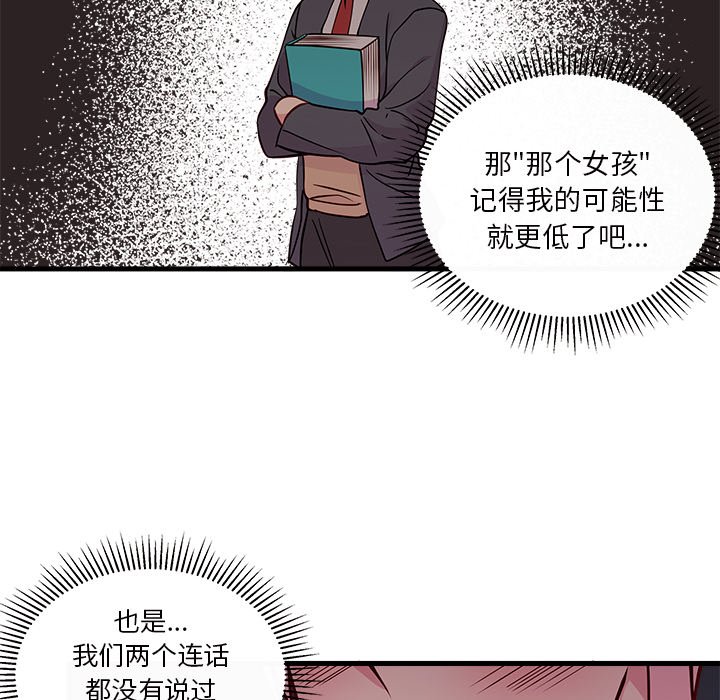 《恋爱攻略》漫画最新章节第54话_54免费下拉式在线观看章节第【46】张图片