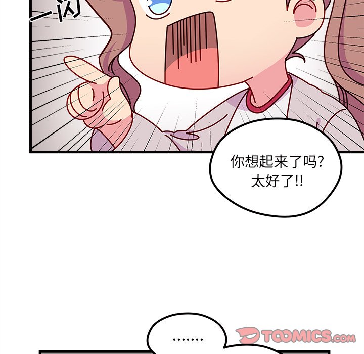 《恋爱攻略》漫画最新章节第54话_54免费下拉式在线观看章节第【99】张图片