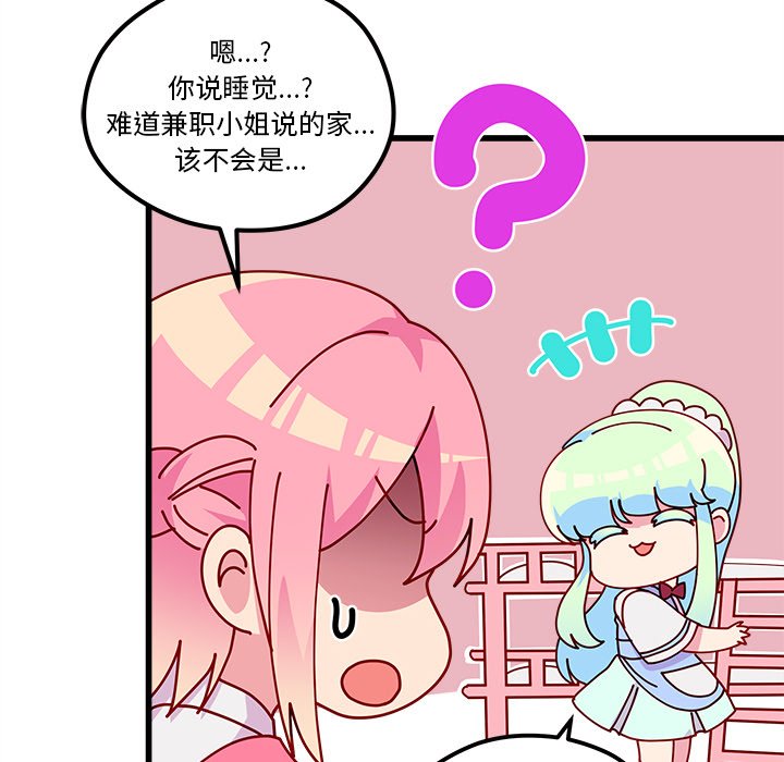 《恋爱攻略》漫画最新章节第56话_56免费下拉式在线观看章节第【49】张图片