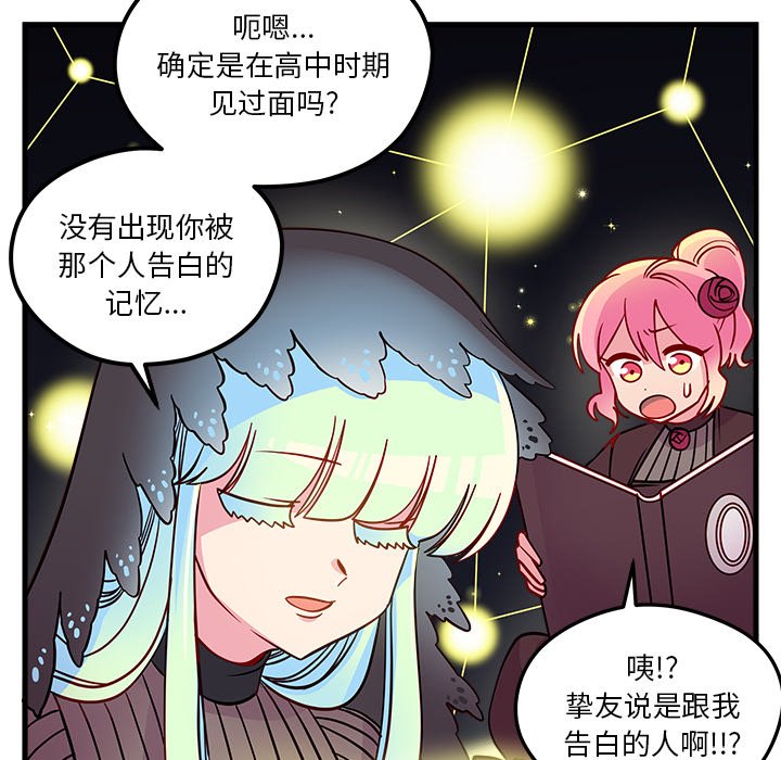 《恋爱攻略》漫画最新章节第57话_57免费下拉式在线观看章节第【32】张图片