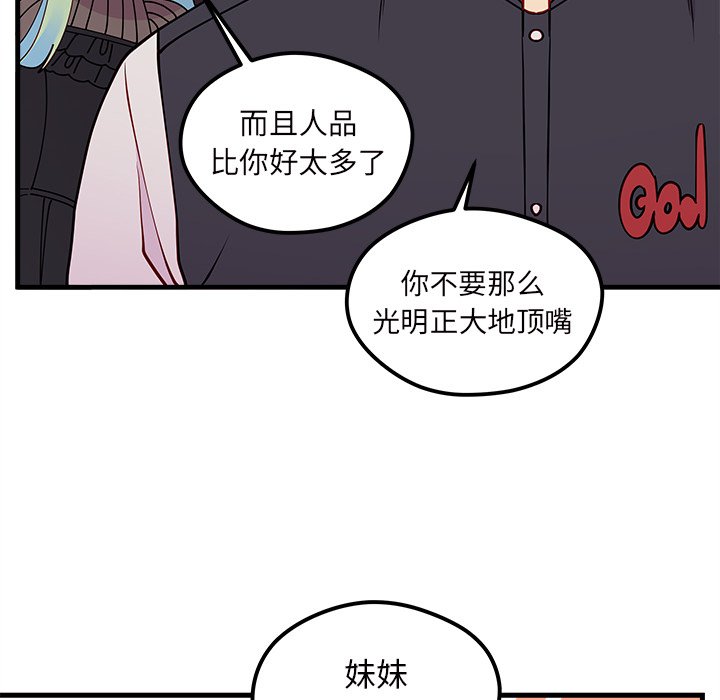 《恋爱攻略》漫画最新章节第57话_57免费下拉式在线观看章节第【72】张图片