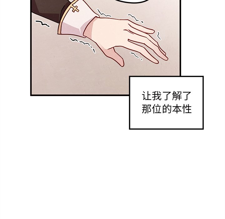 《恋爱攻略》漫画最新章节第58话_58免费下拉式在线观看章节第【41】张图片