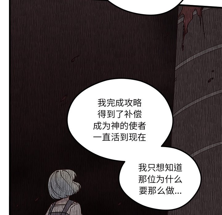 《恋爱攻略》漫画最新章节第58话_58免费下拉式在线观看章节第【29】张图片