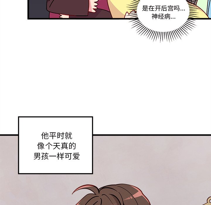 《恋爱攻略》漫画最新章节第58话_58免费下拉式在线观看章节第【70】张图片