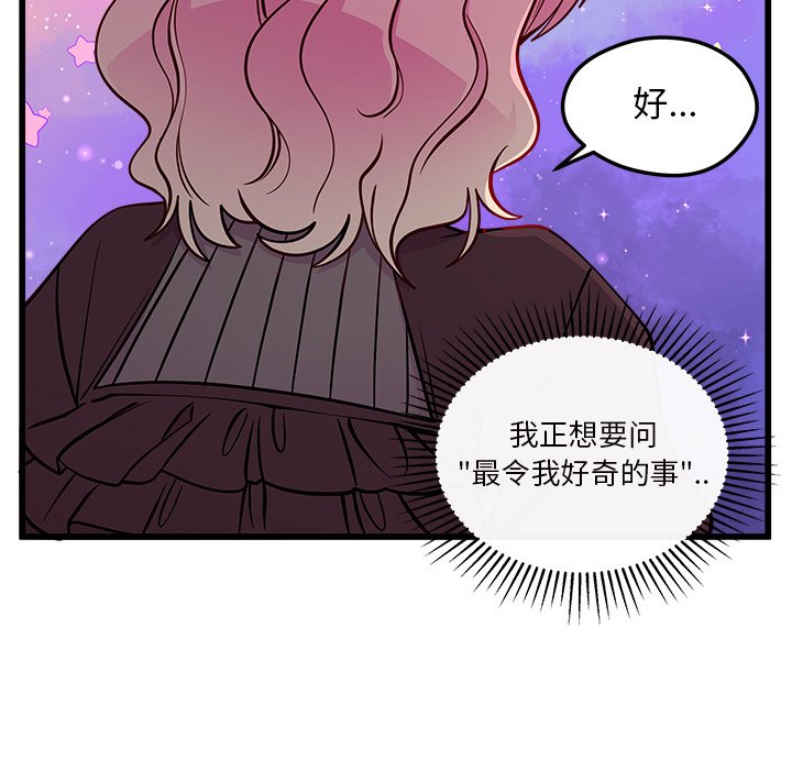 《恋爱攻略》漫画最新章节第59话_59免费下拉式在线观看章节第【82】张图片