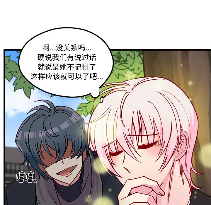 《恋爱攻略》漫画最新章节第59话_59免费下拉式在线观看章节第【24】张图片