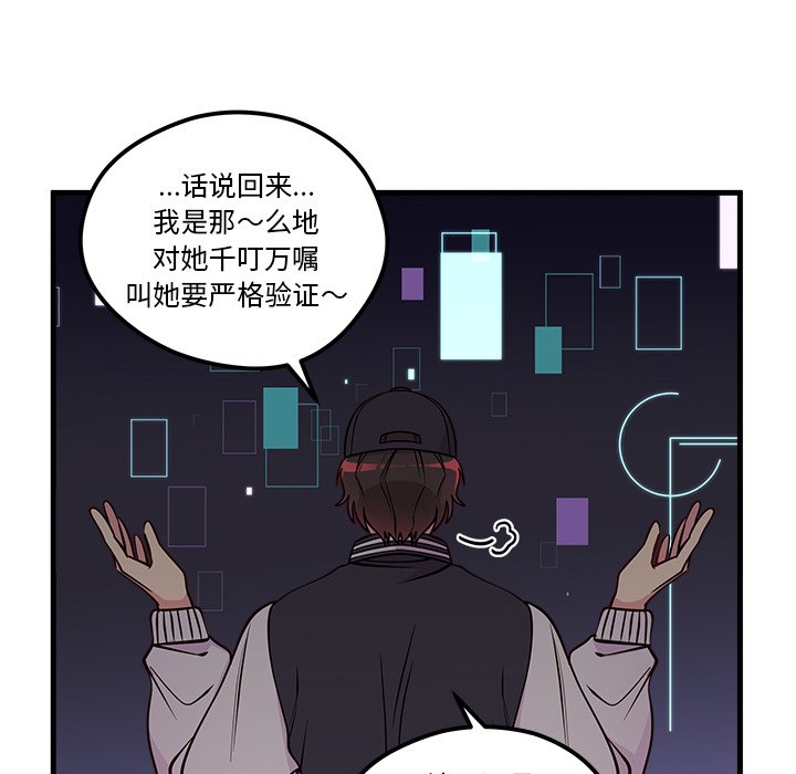 《恋爱攻略》漫画最新章节第59话_59免费下拉式在线观看章节第【54】张图片