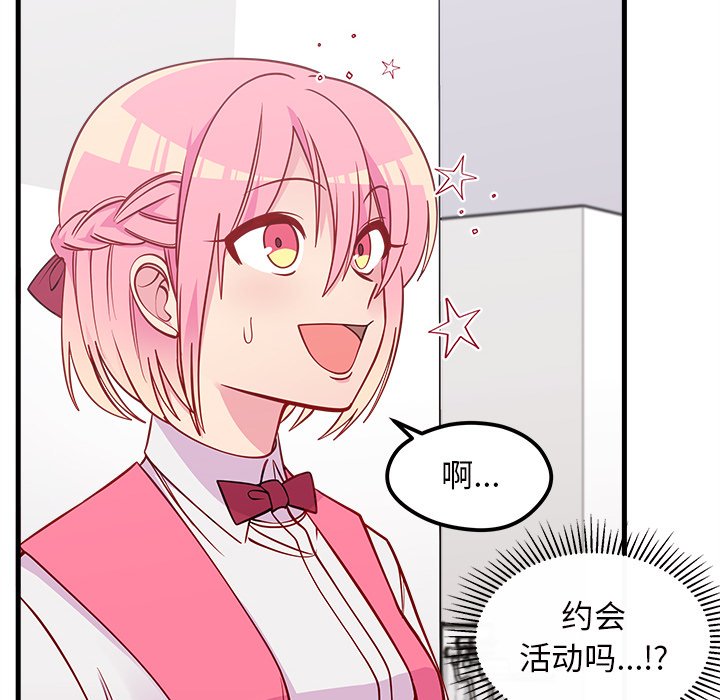 《恋爱攻略》漫画最新章节第60话_60免费下拉式在线观看章节第【87】张图片