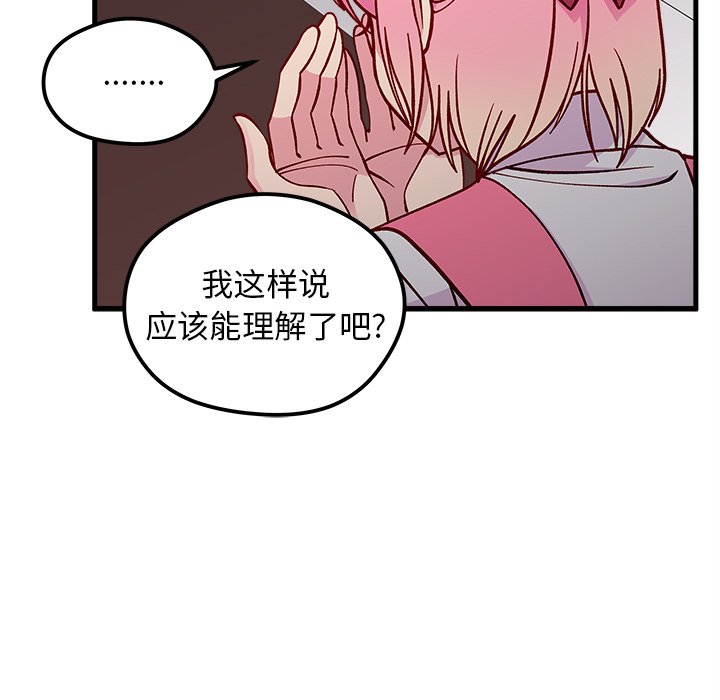 《恋爱攻略》漫画最新章节第62话_62免费下拉式在线观看章节第【91】张图片