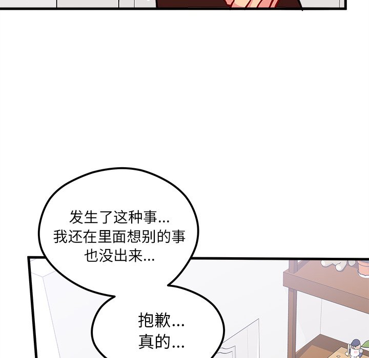 《恋爱攻略》漫画最新章节第63话_63免费下拉式在线观看章节第【87】张图片