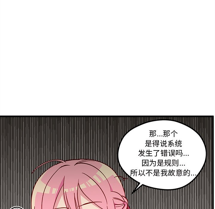 《恋爱攻略》漫画最新章节第63话_63免费下拉式在线观看章节第【67】张图片