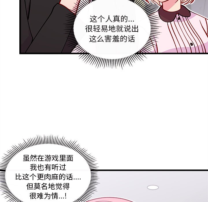 《恋爱攻略》漫画最新章节第64话_64免费下拉式在线观看章节第【19】张图片