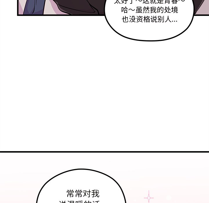 《恋爱攻略》漫画最新章节第64话_64免费下拉式在线观看章节第【49】张图片