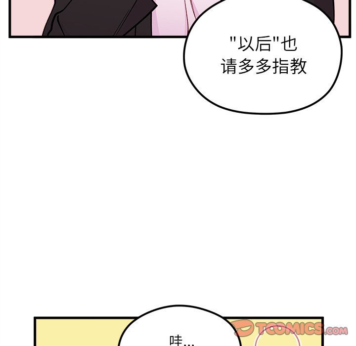 《恋爱攻略》漫画最新章节第64话_64免费下拉式在线观看章节第【75】张图片