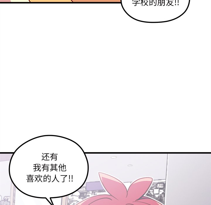 《恋爱攻略》漫画最新章节第64话_64免费下拉式在线观看章节第【54】张图片