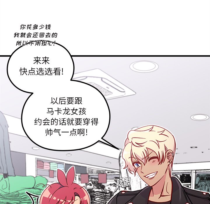 《恋爱攻略》漫画最新章节第64话_64免费下拉式在线观看章节第【57】张图片