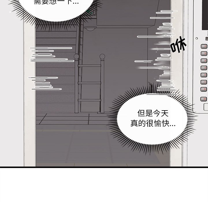 《恋爱攻略》漫画最新章节第65话_65免费下拉式在线观看章节第【87】张图片