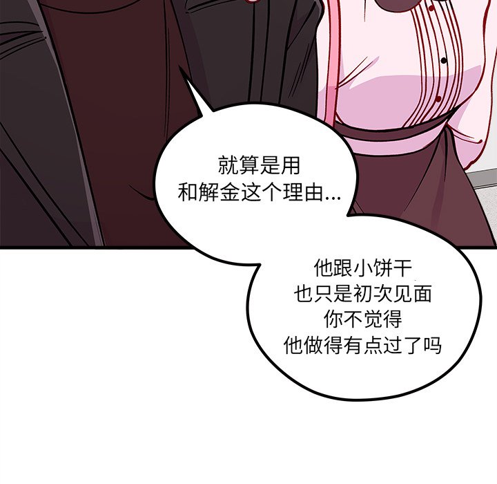 《恋爱攻略》漫画最新章节第65话_65免费下拉式在线观看章节第【100】张图片