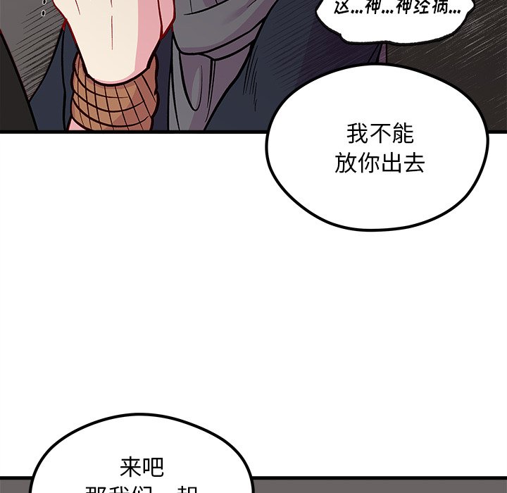 《恋爱攻略》漫画最新章节第65话_65免费下拉式在线观看章节第【5】张图片