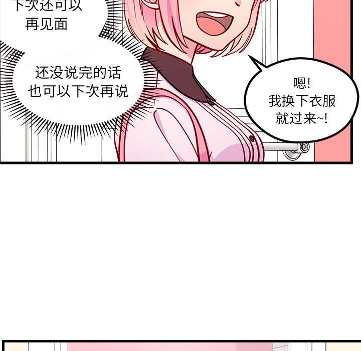 《恋爱攻略》漫画最新章节第65话_65免费下拉式在线观看章节第【72】张图片