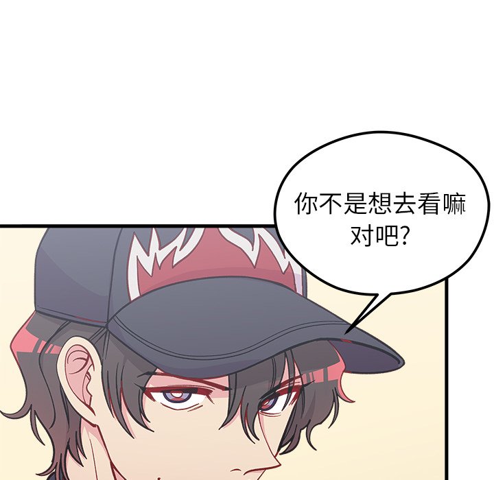 《恋爱攻略》漫画最新章节第66话_66免费下拉式在线观看章节第【47】张图片