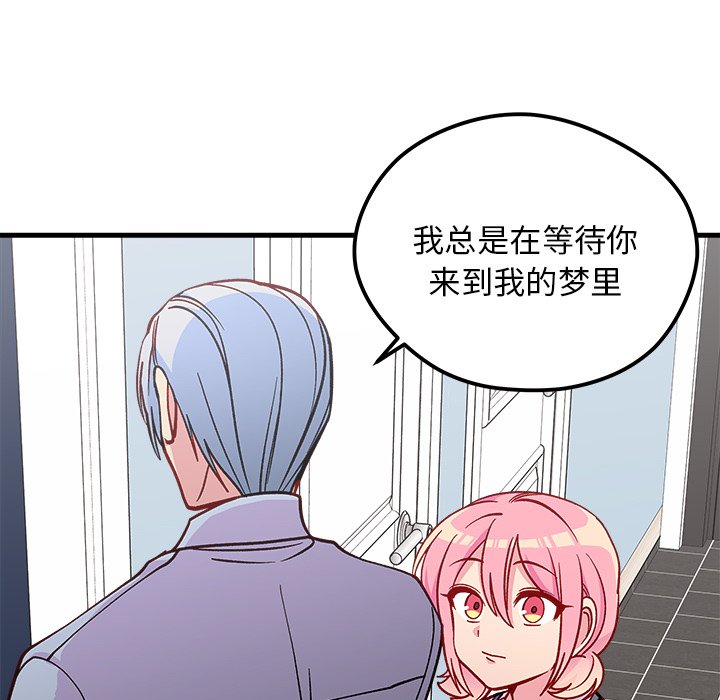 《恋爱攻略》漫画最新章节第67话_67免费下拉式在线观看章节第【49】张图片