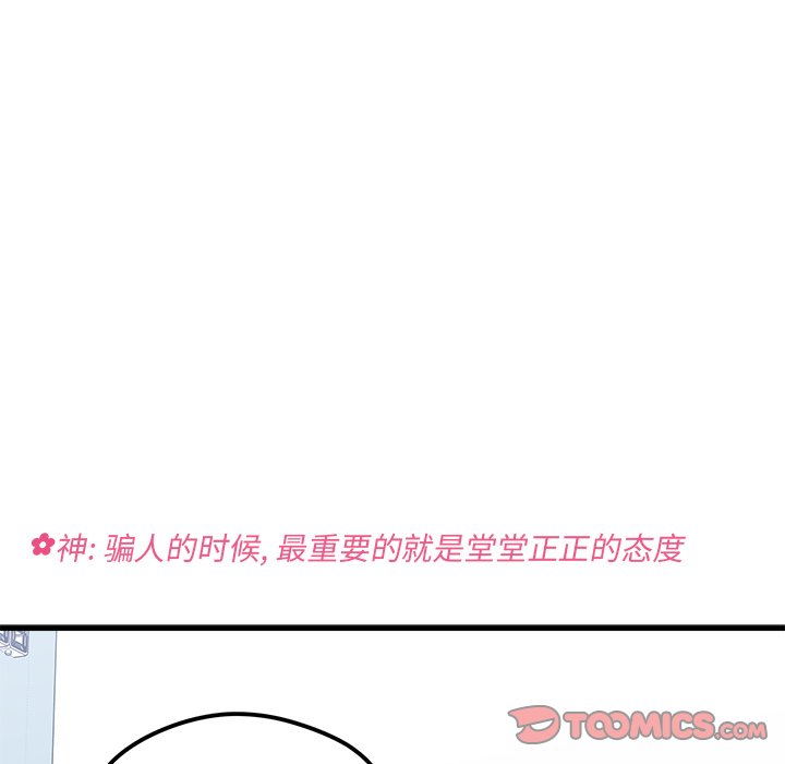 《恋爱攻略》漫画最新章节第67话_67免费下拉式在线观看章节第【77】张图片