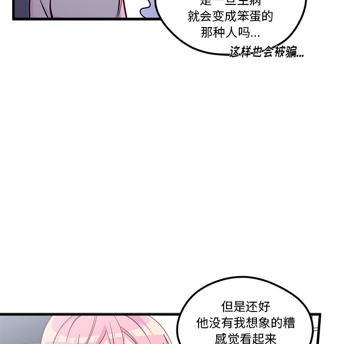 《恋爱攻略》漫画最新章节第67话_67免费下拉式在线观看章节第【64】张图片