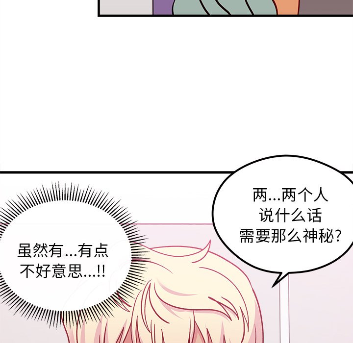 《恋爱攻略》漫画最新章节第68话_68免费下拉式在线观看章节第【31】张图片