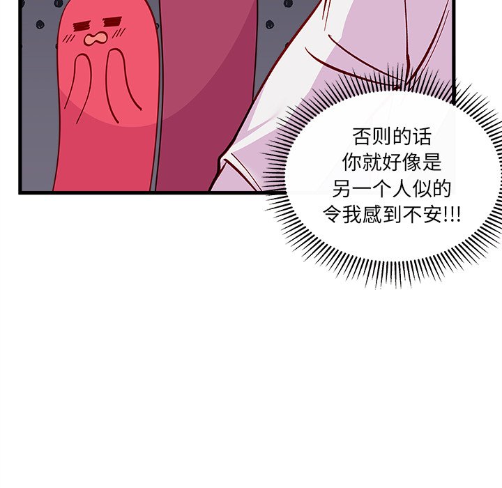 《恋爱攻略》漫画最新章节第68话_68免费下拉式在线观看章节第【28】张图片