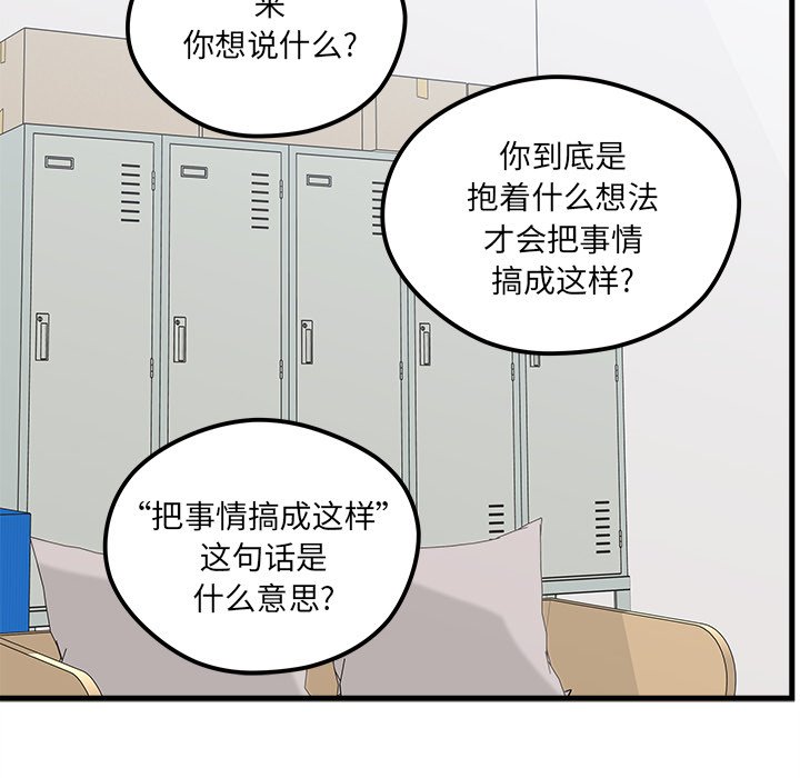 《恋爱攻略》漫画最新章节第68话_68免费下拉式在线观看章节第【73】张图片