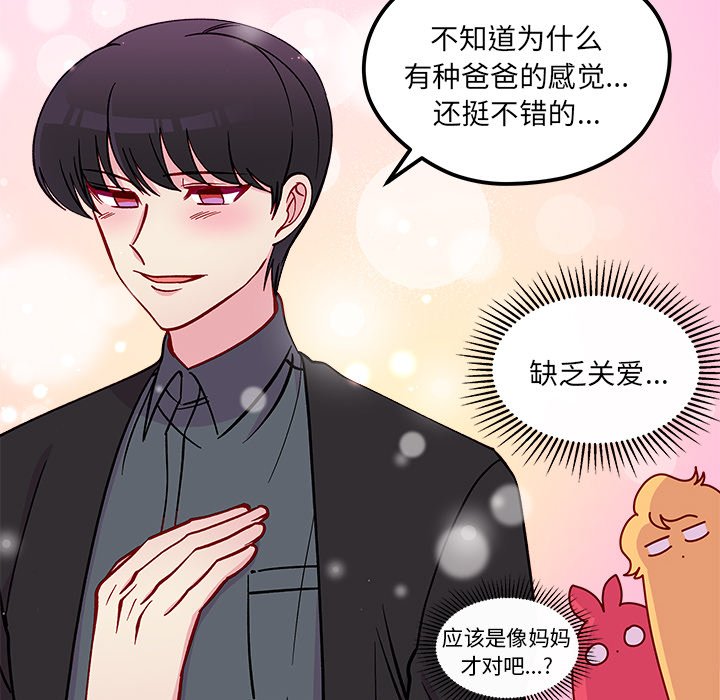 《恋爱攻略》漫画最新章节第68话_68免费下拉式在线观看章节第【76】张图片