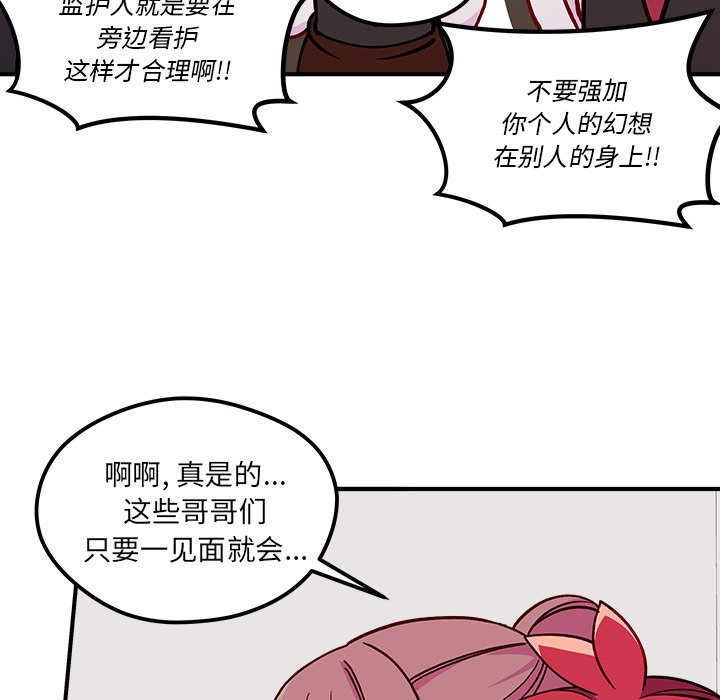 《恋爱攻略》漫画最新章节第68话_68免费下拉式在线观看章节第【97】张图片