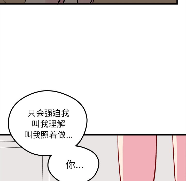 《恋爱攻略》漫画最新章节第68话_68免费下拉式在线观看章节第【44】张图片