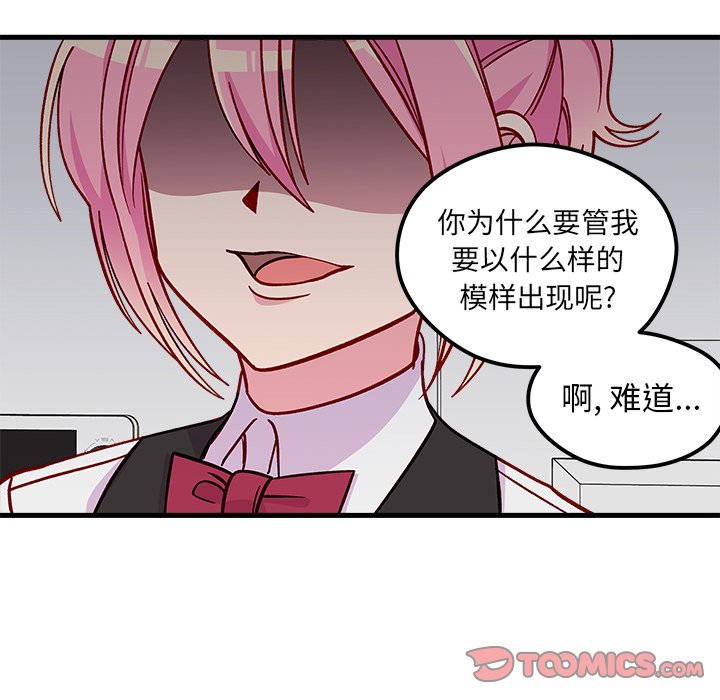 《恋爱攻略》漫画最新章节第68话_68免费下拉式在线观看章节第【69】张图片