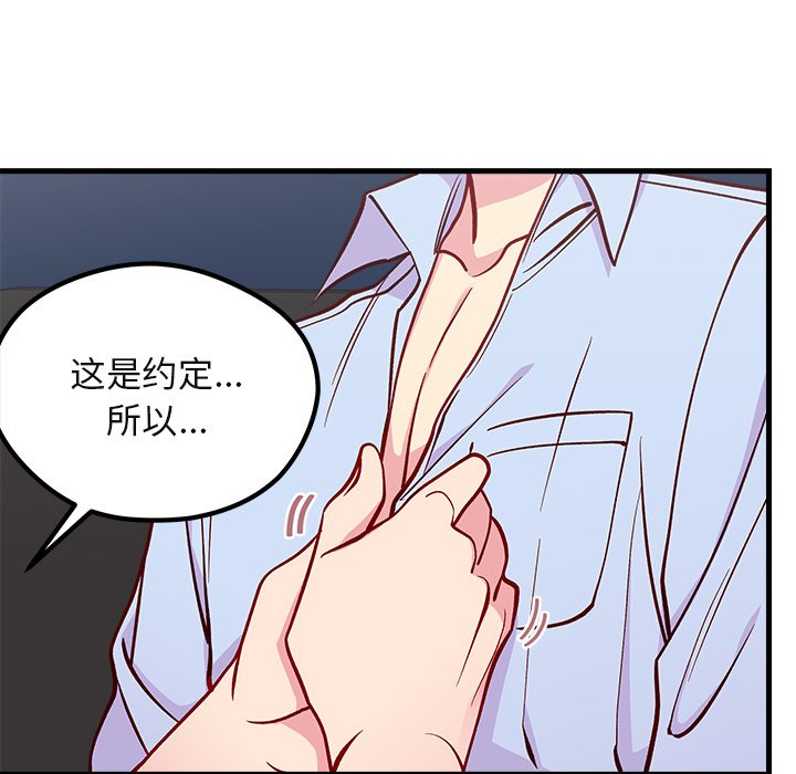 《恋爱攻略》漫画最新章节第69话_69免费下拉式在线观看章节第【38】张图片