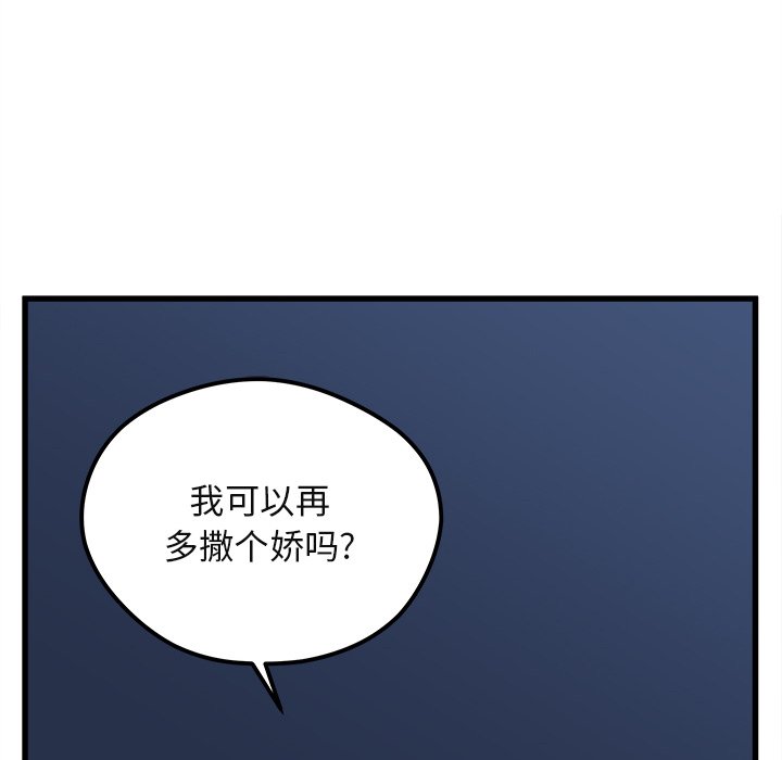 《恋爱攻略》漫画最新章节第69话_69免费下拉式在线观看章节第【64】张图片