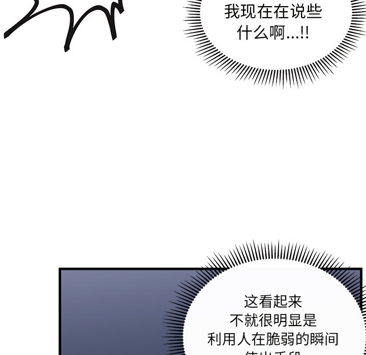 《恋爱攻略》漫画最新章节第69话_69免费下拉式在线观看章节第【95】张图片