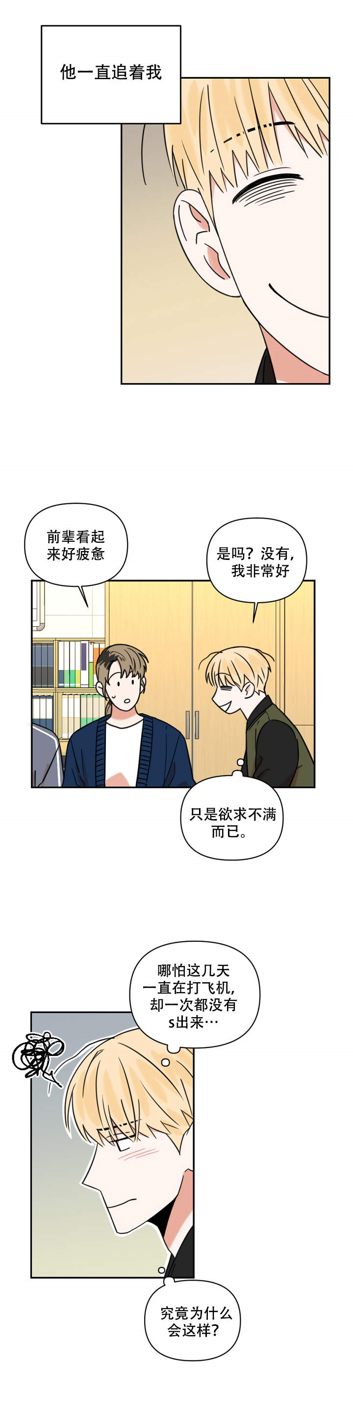 《你叫什么名字》漫画最新章节第10话_10免费下拉式在线观看章节第【1】张图片