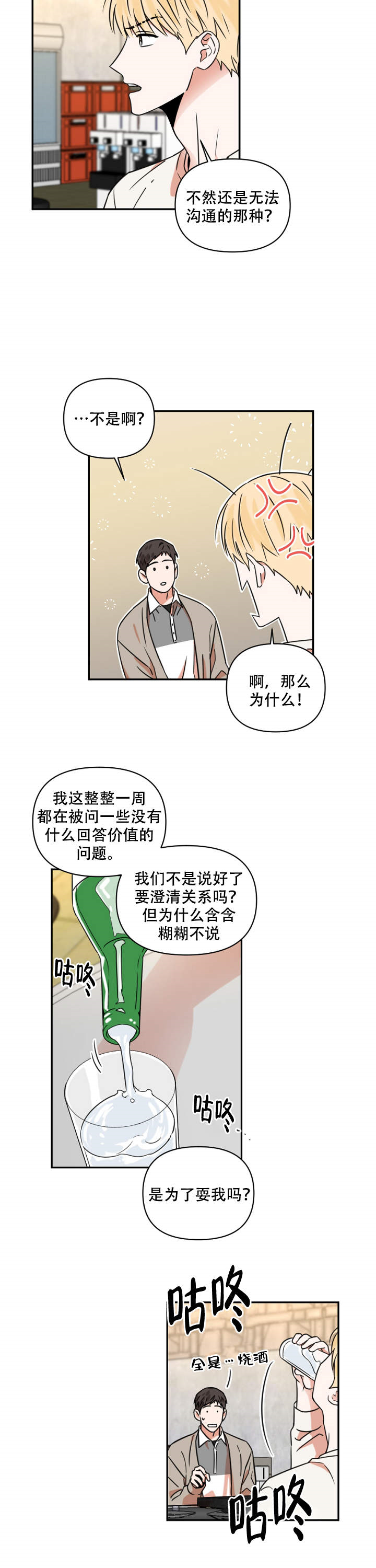 《你叫什么名字》漫画最新章节第8话_8免费下拉式在线观看章节第【4】张图片