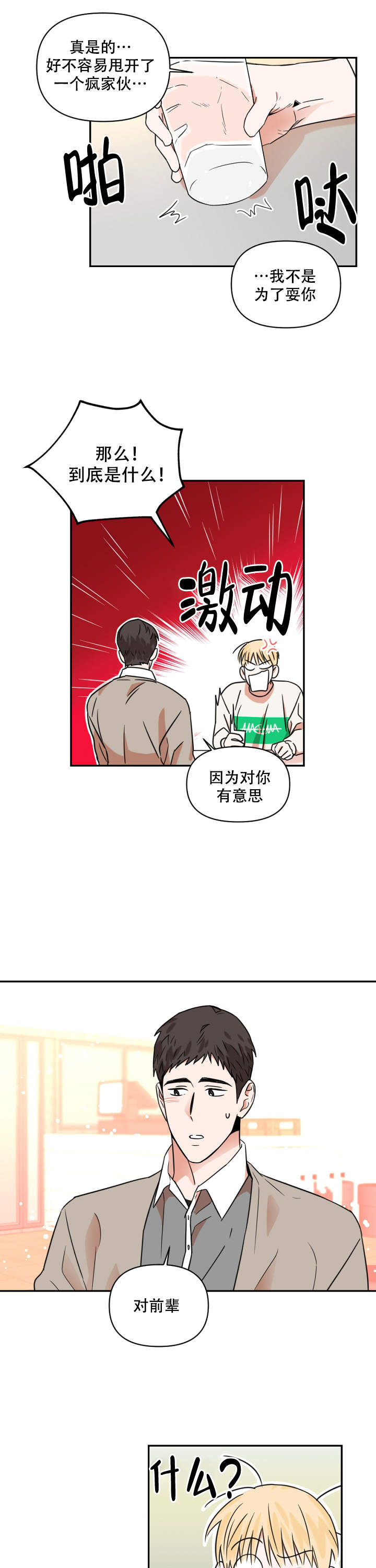 《你叫什么名字》漫画最新章节第8话_8免费下拉式在线观看章节第【3】张图片