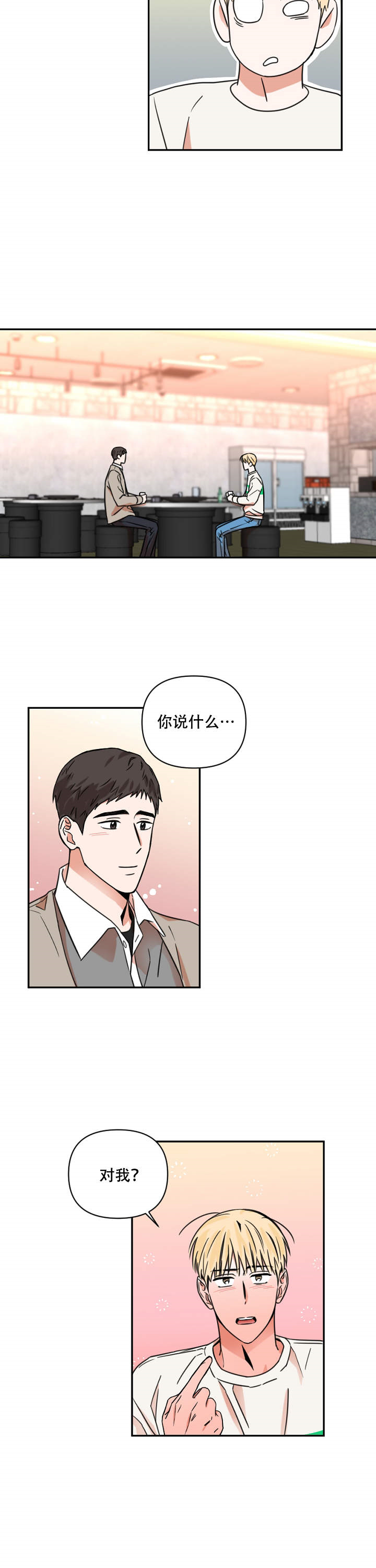 《你叫什么名字》漫画最新章节第8话_8免费下拉式在线观看章节第【2】张图片