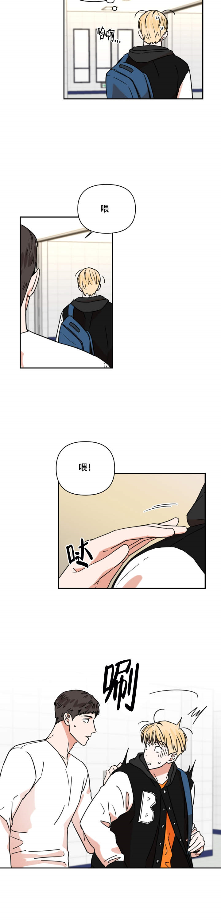 《你叫什么名字》漫画最新章节第3话_3免费下拉式在线观看章节第【4】张图片