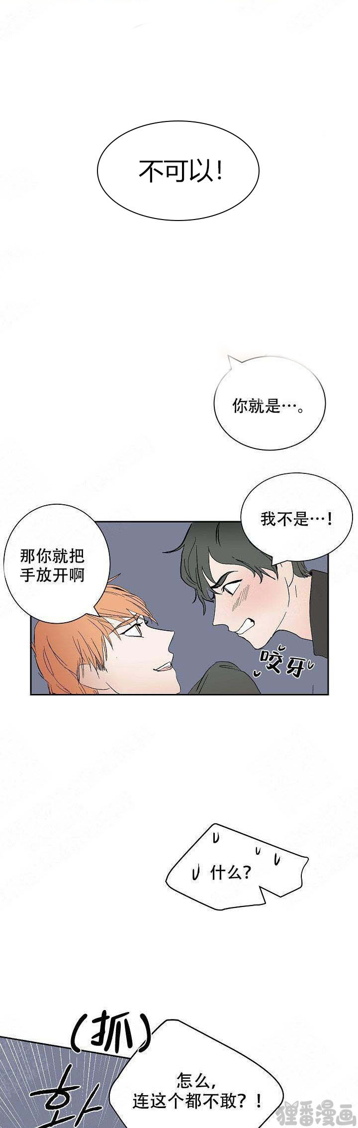 《坏习惯》漫画最新章节第11话_11免费下拉式在线观看章节第【4】张图片