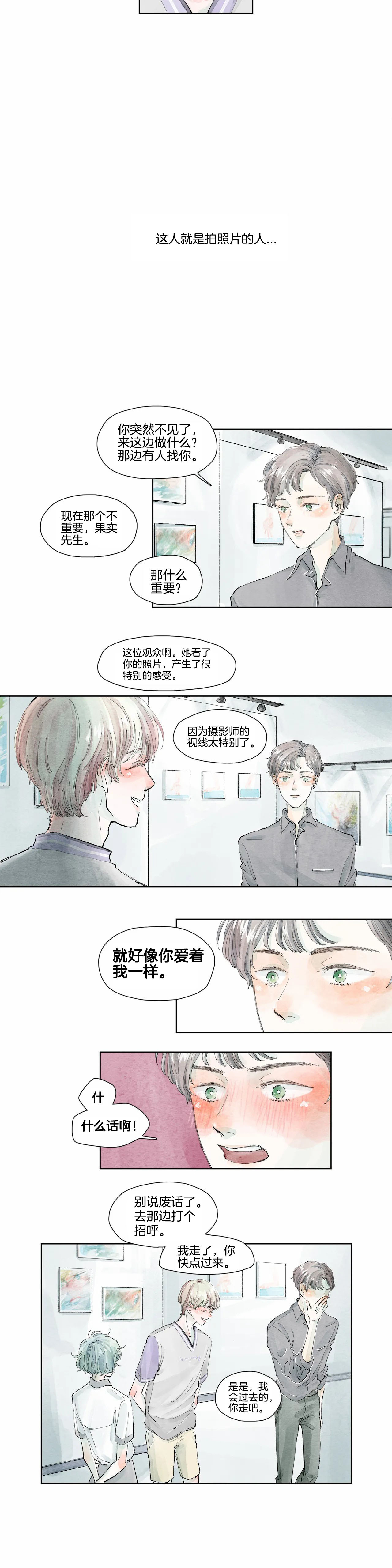 《果实盛开的时间》漫画最新章节第1话_摩卡的故事(1)免费下拉式在线观看章节第【4】张图片