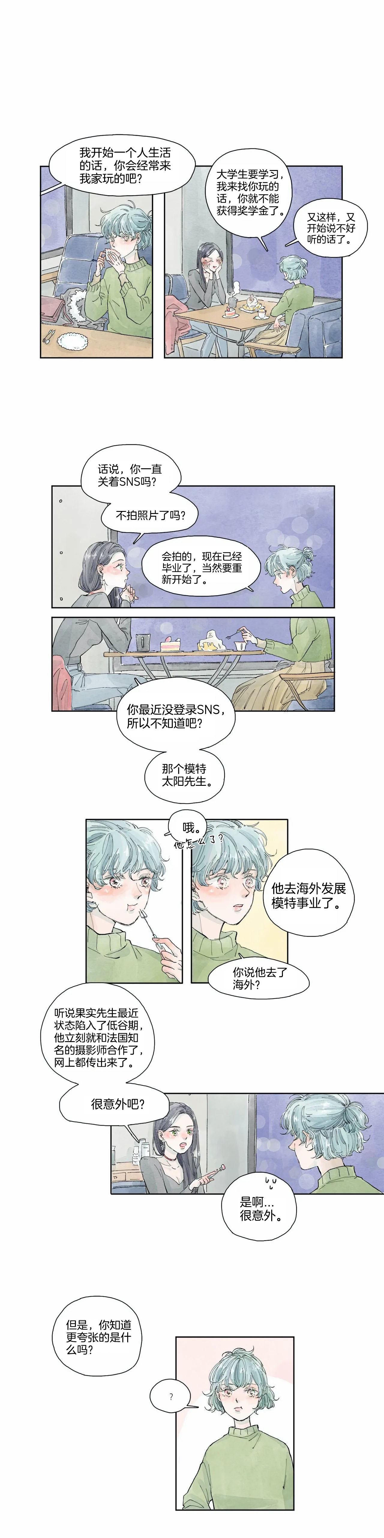 《果实盛开的时间》漫画最新章节第2话_摩卡的故事(2)免费下拉式在线观看章节第【2】张图片