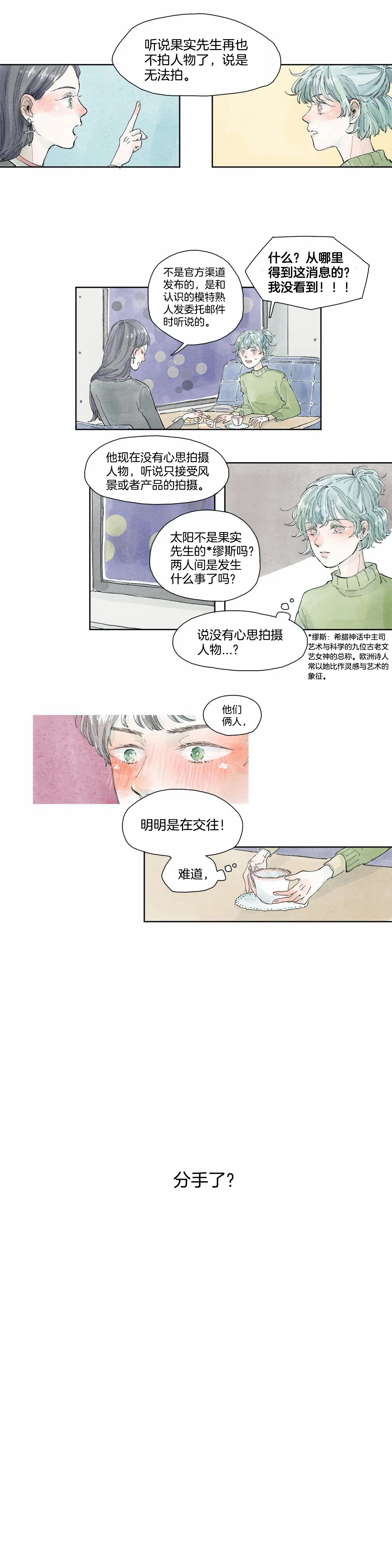 《果实盛开的时间》漫画最新章节第2话_摩卡的故事(2)免费下拉式在线观看章节第【1】张图片