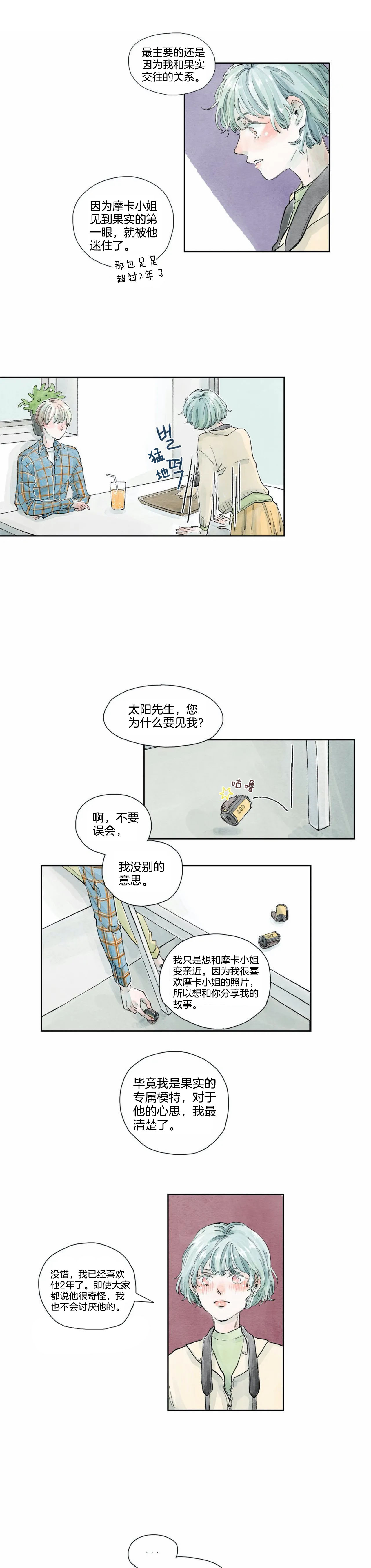 《果实盛开的时间》漫画最新章节第2话_摩卡的故事(2)免费下拉式在线观看章节第【5】张图片